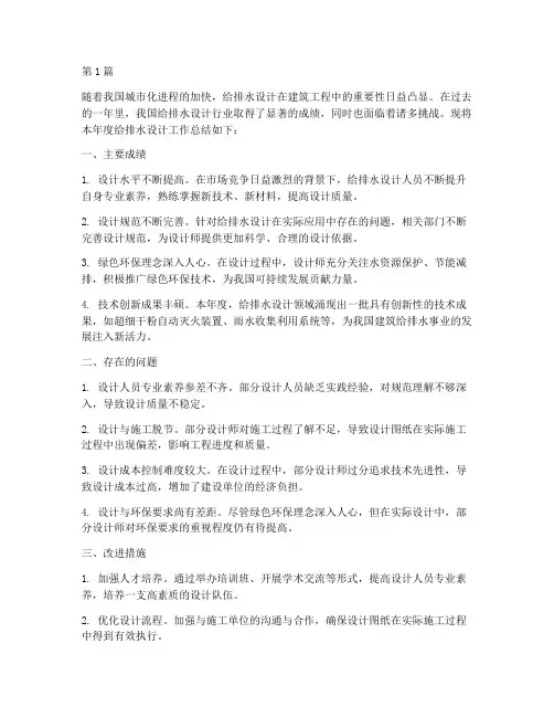 给排水设计年度总结(3篇)