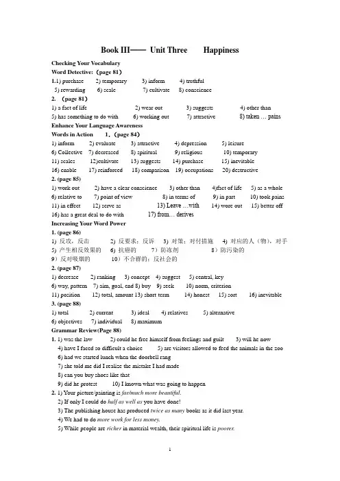 新世纪大学英语 综合教程3-Unit3习题答案