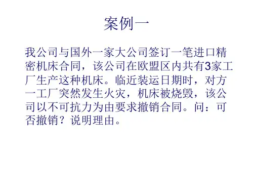 国际贸易案例分析
