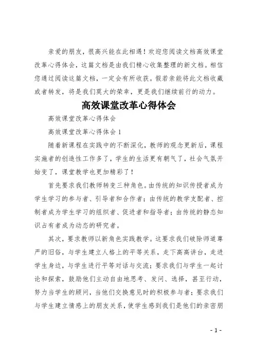 高效课堂改革心得体会