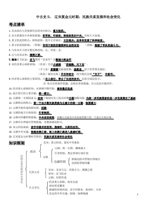 05-辽宋夏金元时期复习