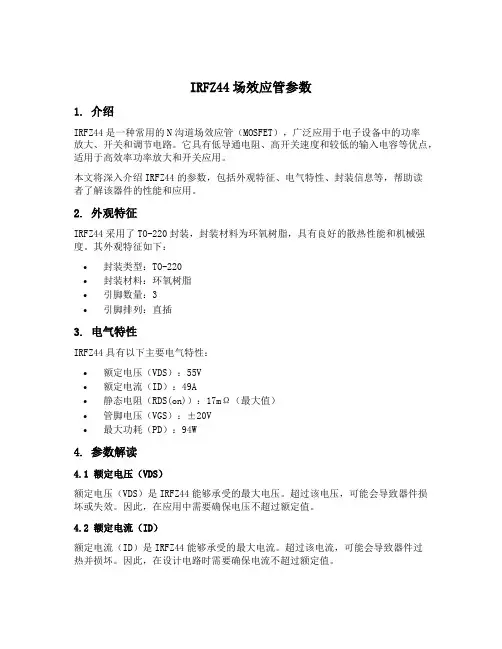 irfz44场效应管参数