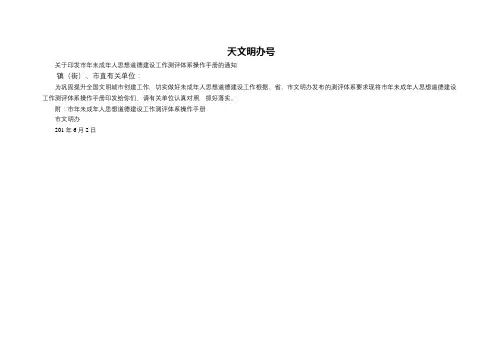 市年全国未成年思想道德建设工作测评体系任务分解