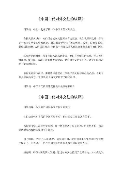 中国古代对外交往的认识