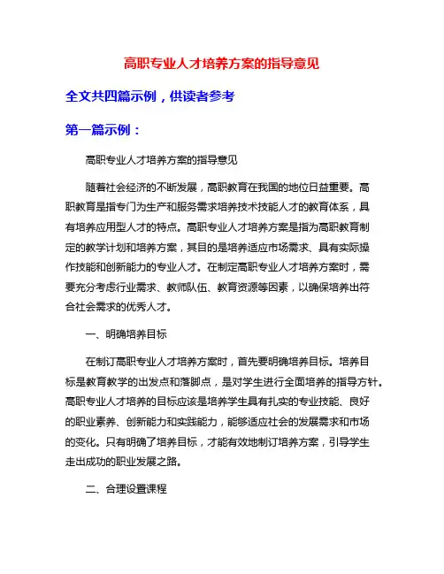 高职专业人才培养方案的指导意见