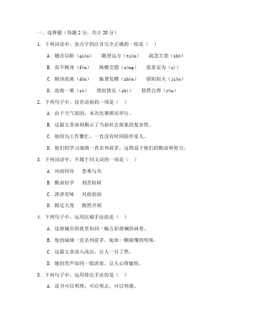 语文基础模块下册期末试卷