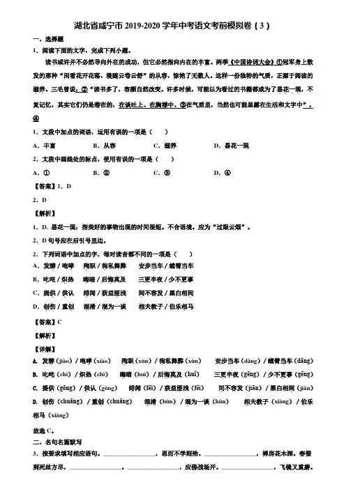 湖北省咸宁市2019-2020学年中考语文考前模拟卷(3)含解析