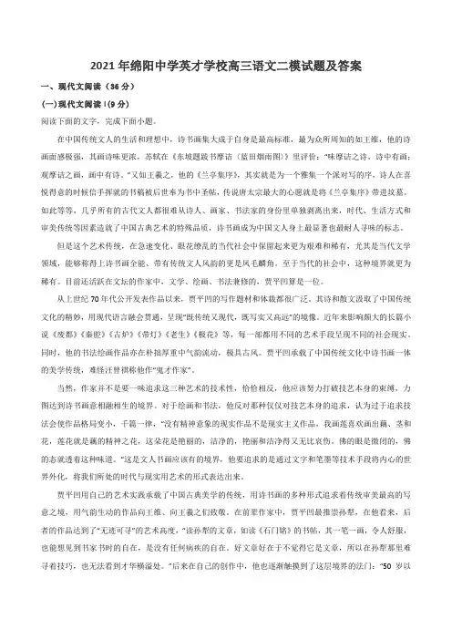 2021年绵阳中学英才学校高三语文二模试题及答案