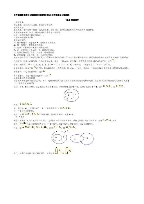 概率论与数理统计复习资料