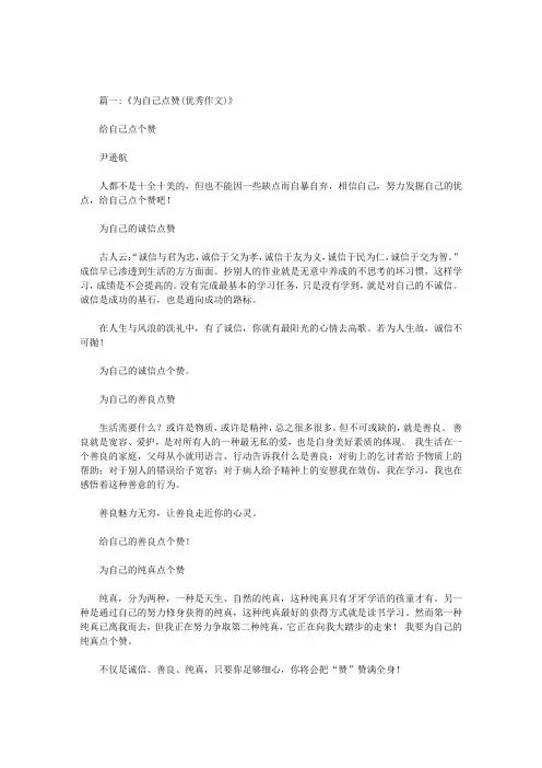 为自己点赞满分作文