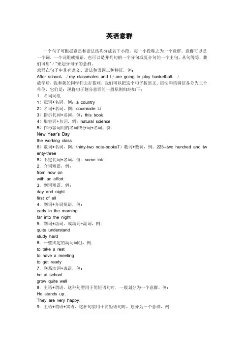 英语意群