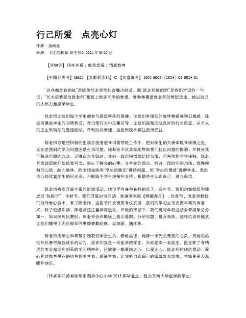 行己所爱　点亮心灯