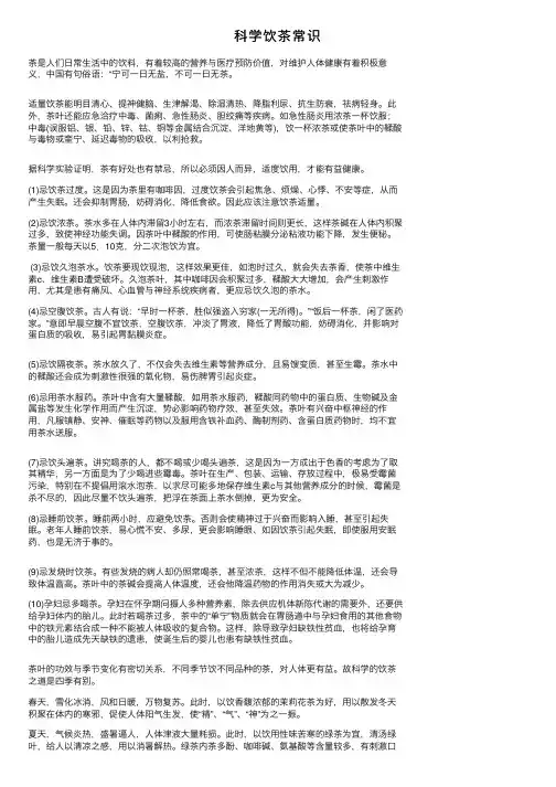 科学饮茶常识