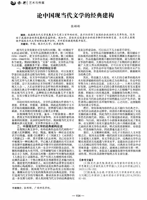 论中国现当代文学的经典建构