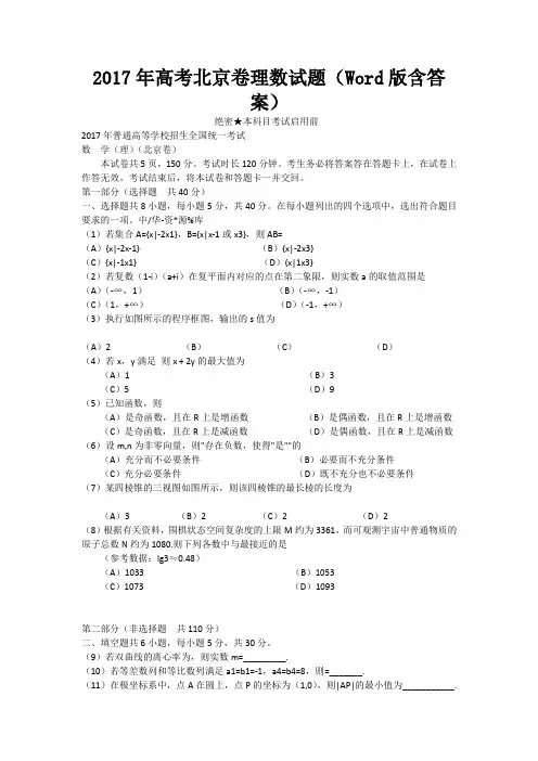2017年高考北京卷理数试题(Word版含答案)