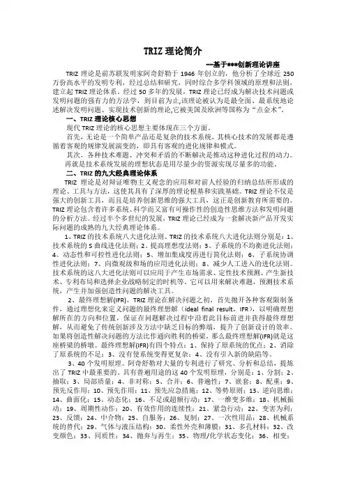 TRIZ理论简介