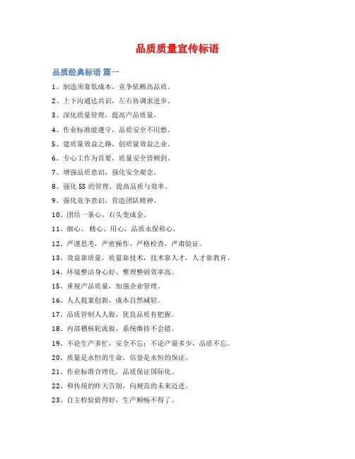 品质质量宣传标语