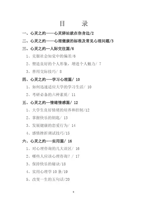 大学生心理健康知识宣传手册