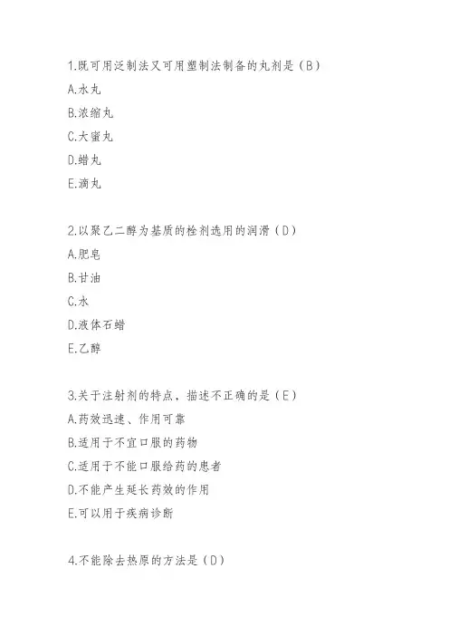 临床业务培训考试、三基考试《中药饮片考试试题及答案》