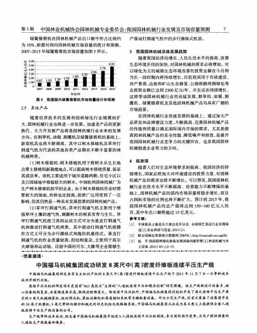 中国福马机械集团成功研发8英尺中(高)密度纤维板连续平压生产线