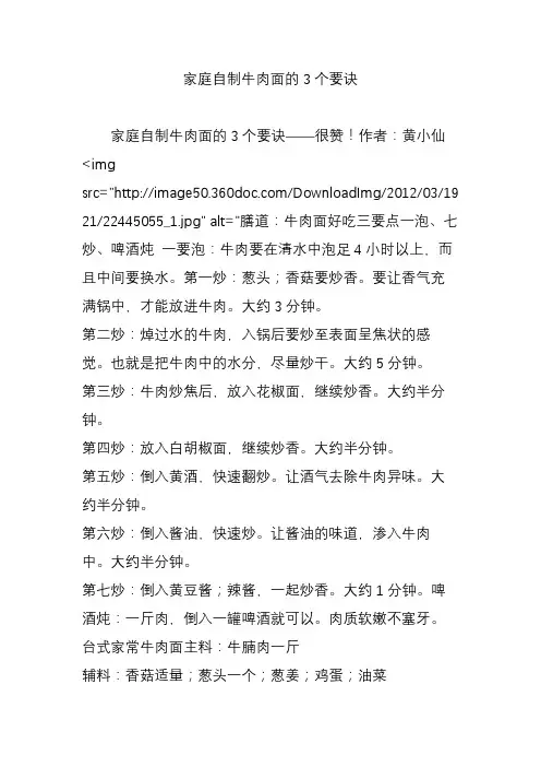 家庭自制牛肉面的3个要诀