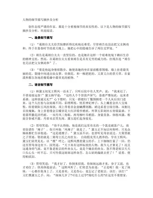 人物的细节描写摘抄及分析