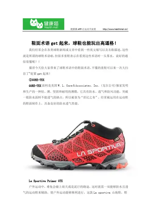 鞋面术语get起来,球鞋也能玩出高逼格!