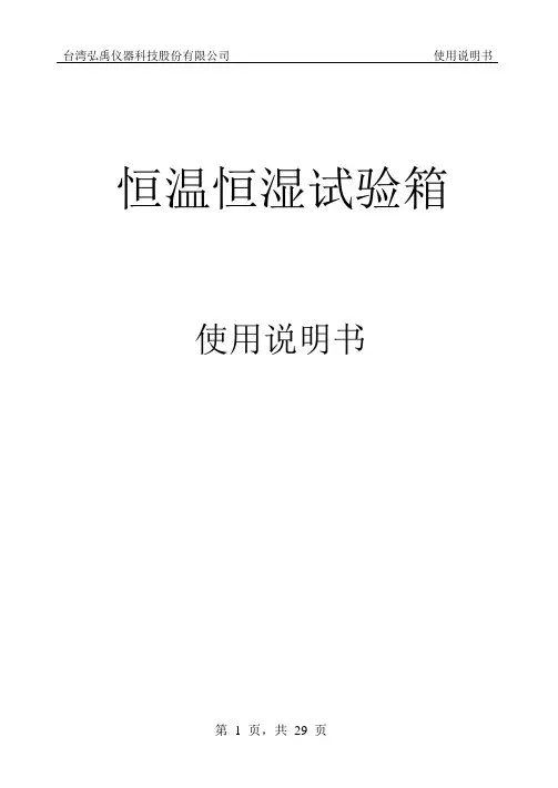 恒温恒湿说明书