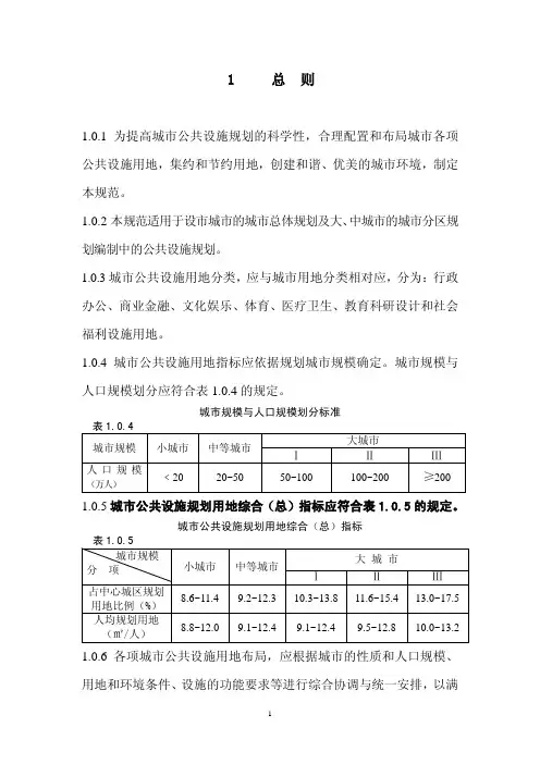 《城市公共设施规划规范》