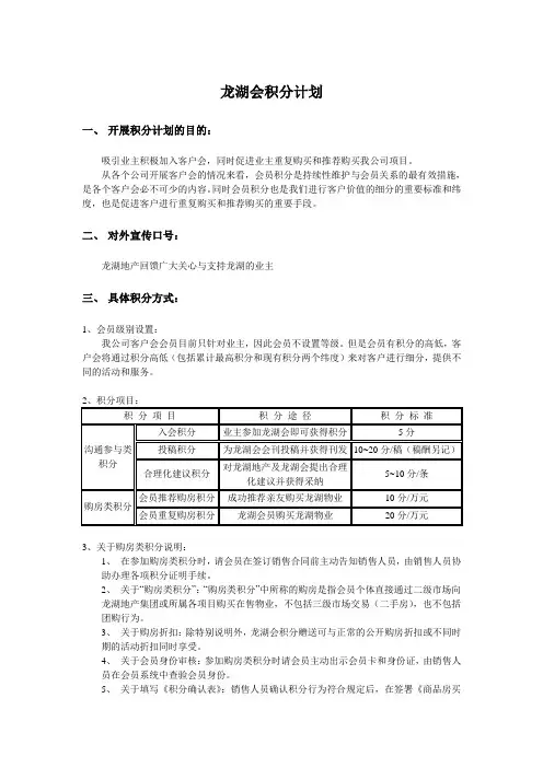 龙湖会积分计划