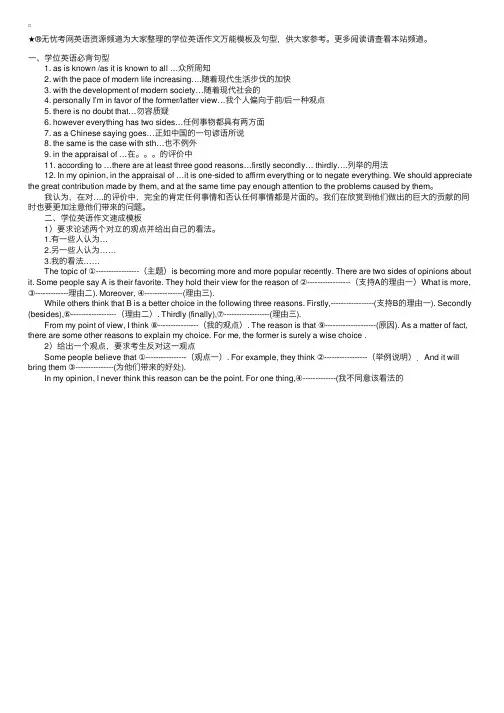 学位英语作文万能模板及句型