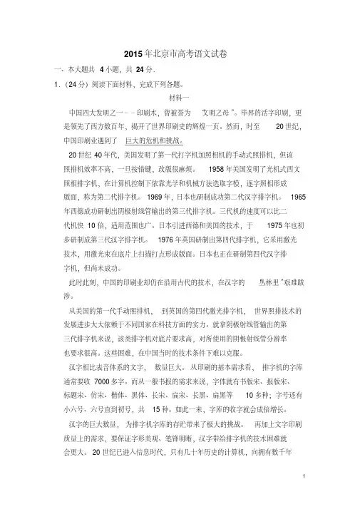2015年北京市高考语文试卷(含解析版)