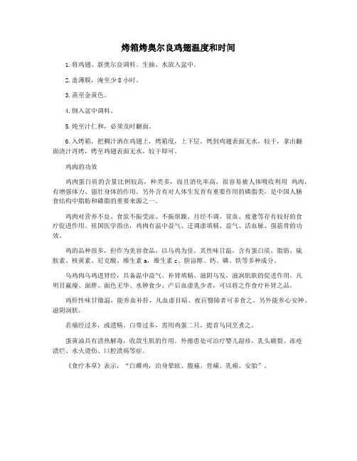 烤箱烤奥尔良鸡翅温度和时间