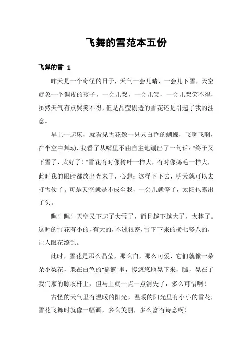 飞舞的雪范本五份