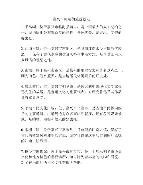 嘉兴市周边的旅游景点