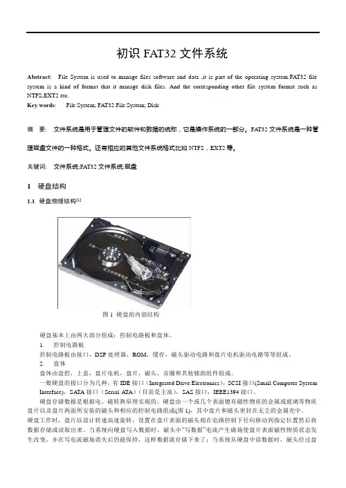 FAT32文件系统详细介绍