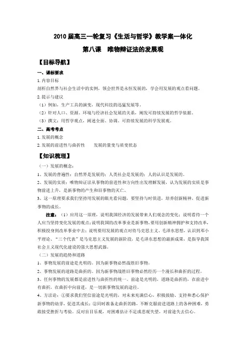 高三政治一轮复习《生活与哲学》第八课 唯物辩证法的发展观 教学案