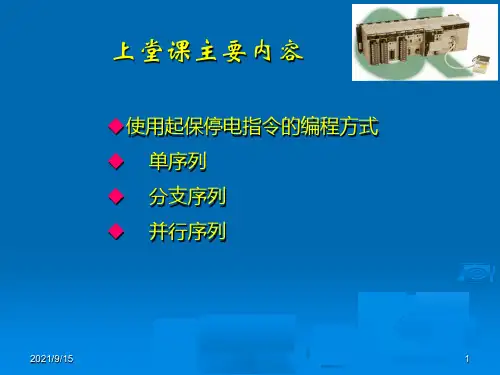 电气控制与PLC原理-11.ppt