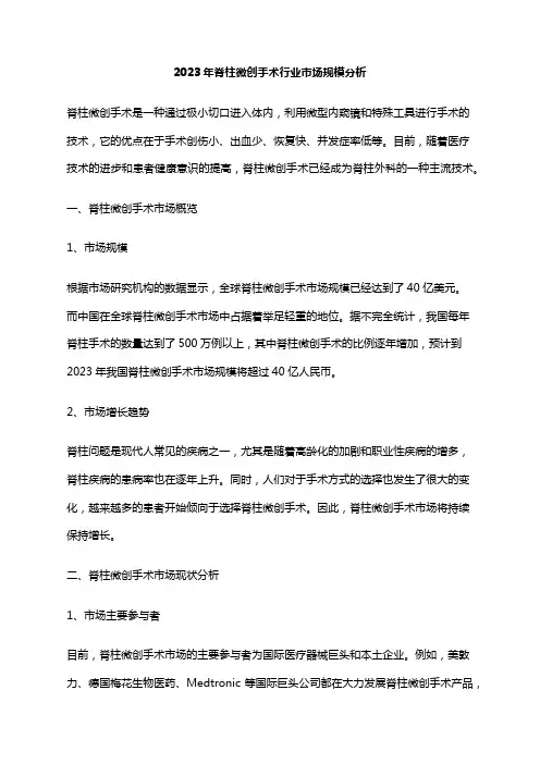 2023年脊柱微创手术行业市场规模分析