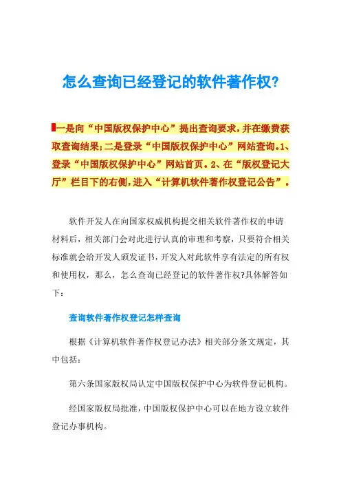 怎么查询已经登记的软件著作权-