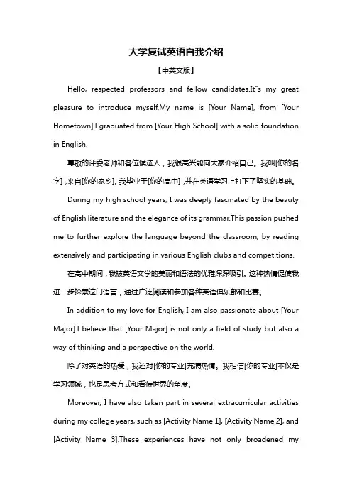 大学复试英语自我介绍