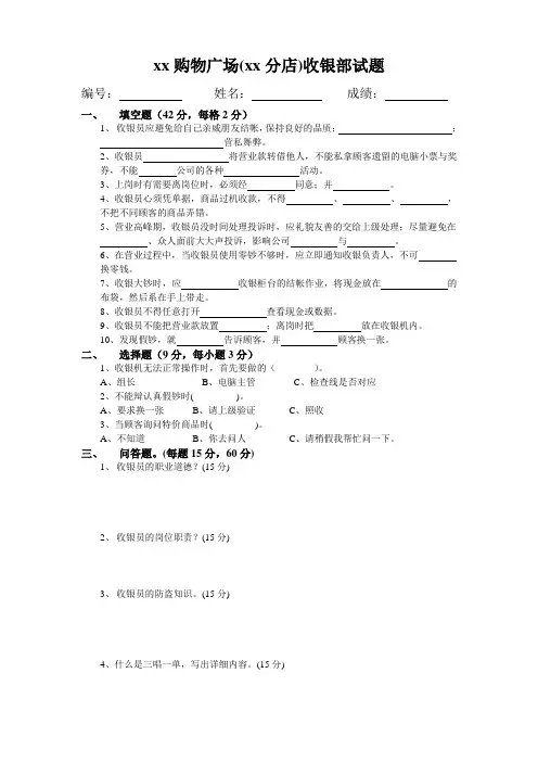超市收银部考试题 收银考核