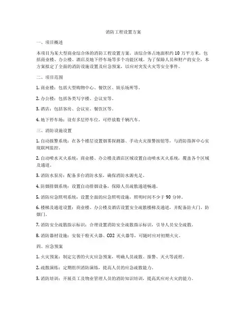 消防工程设置方案