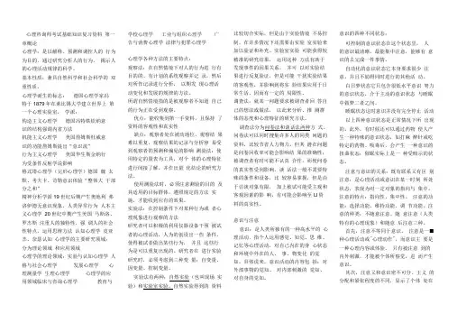 心理咨询师基础知识复习资料