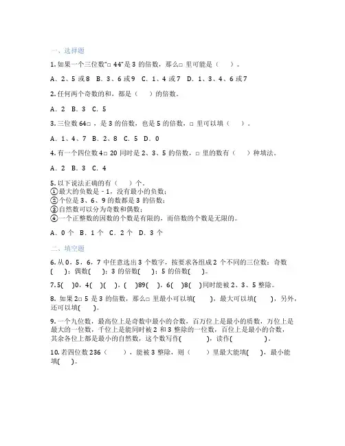3的倍数特征 小学数学 随堂练习