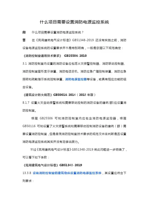 什么项目需要设置消防电源监控系统