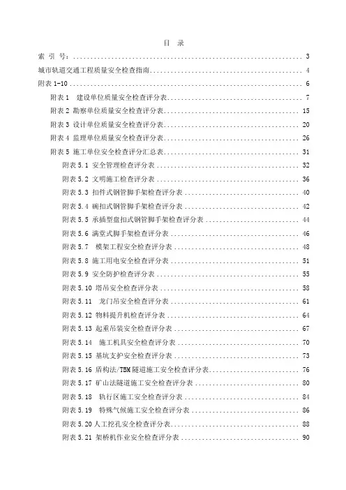 城市轨道交通工程质量安全检查指南(建质【2016】173号)