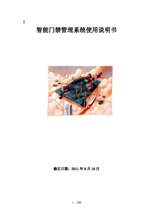 智能门禁管理软件安装使用说明书
