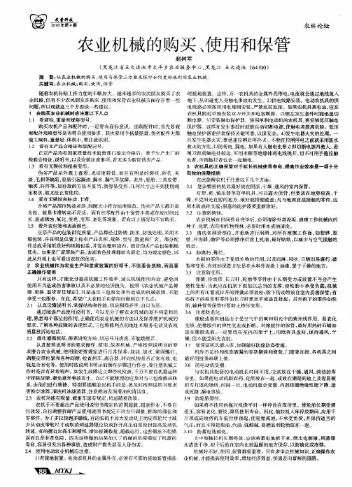 农业机械的购买、使用和保管