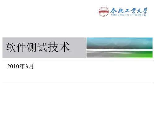 72第1章 软件测试概述PPT课件